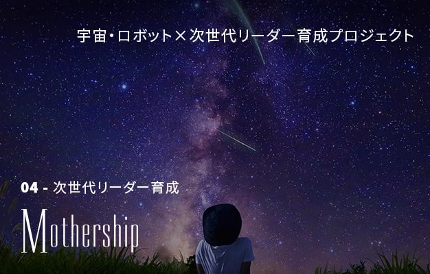 MIN SORA - 産業クラスター創出 - 将来、宇宙を遊ぶ・楽しむ時代が来る