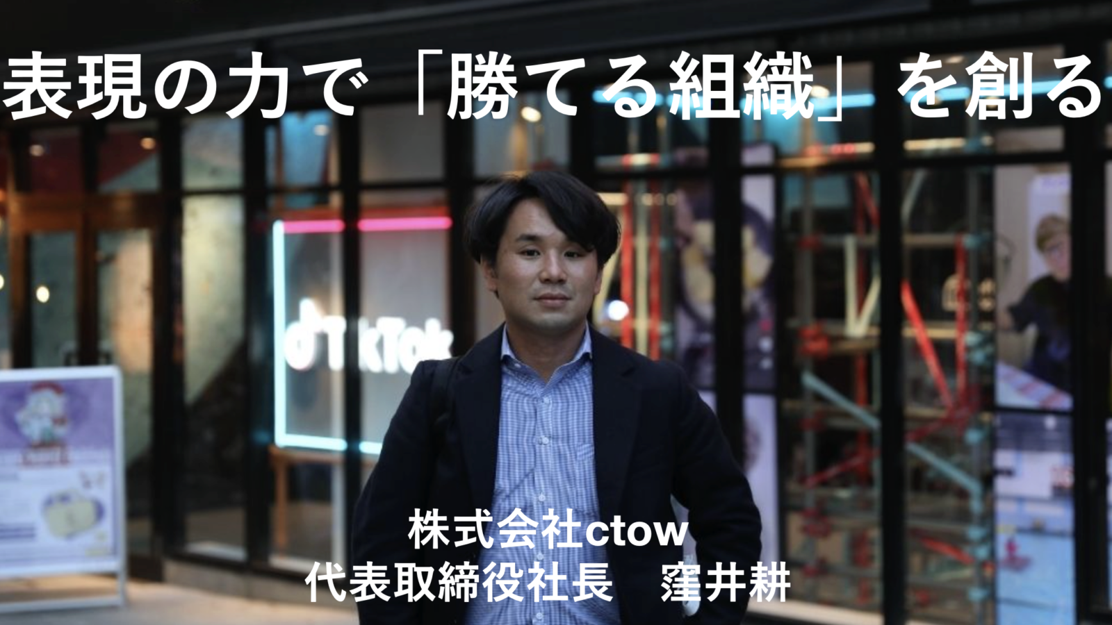 【連載：Execution-Driven】表現の力で「勝てる組織」を創る